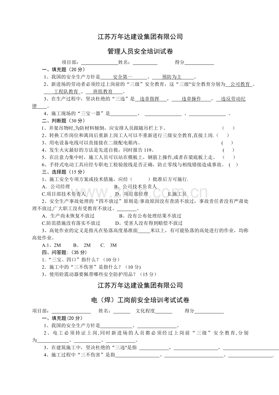 管理人员安全培训试卷.doc_第1页