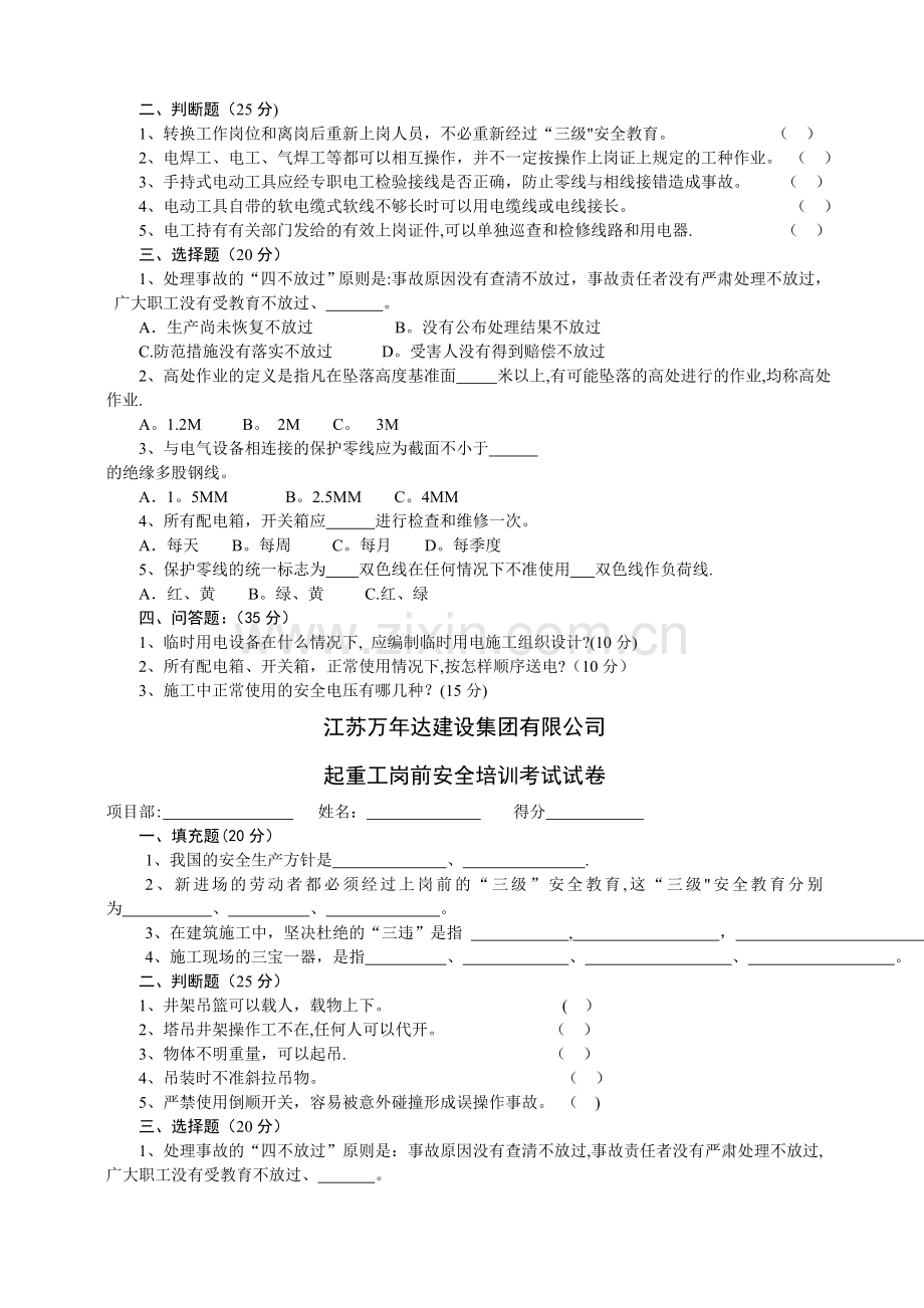 管理人员安全培训试卷.doc_第2页