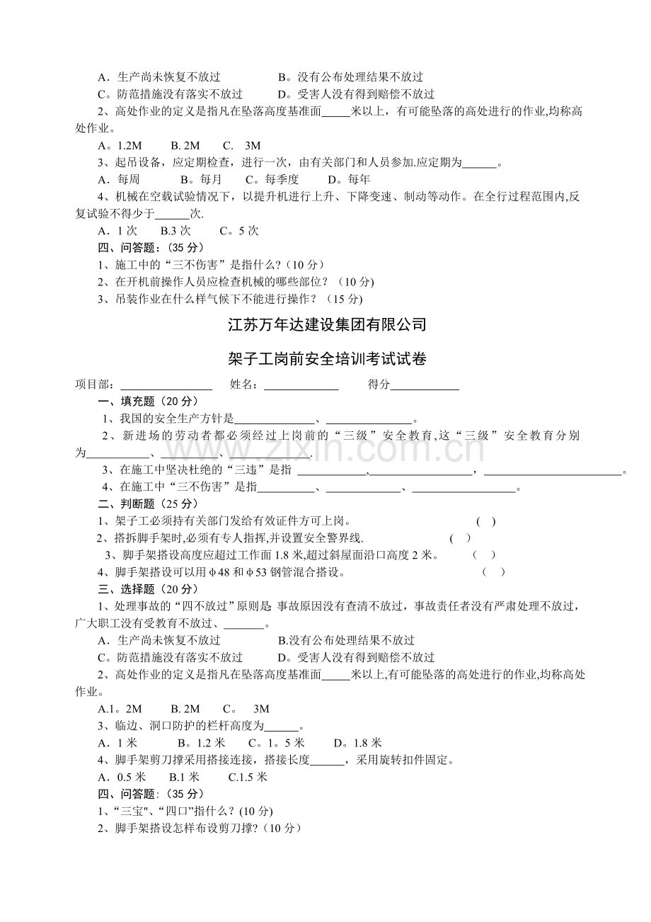 管理人员安全培训试卷.doc_第3页