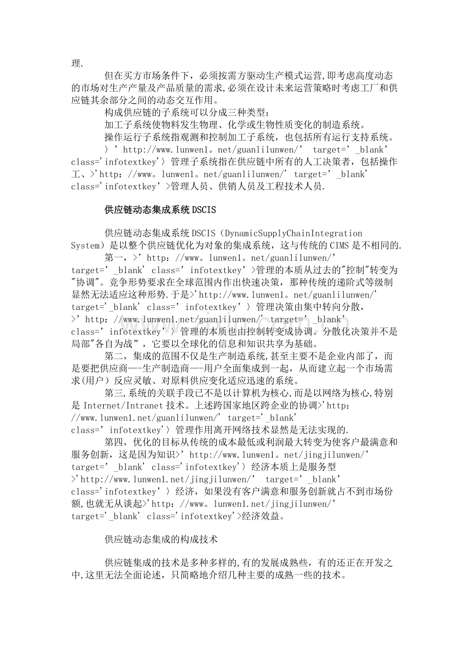 从CIMS到供应链的动态优化.doc_第2页