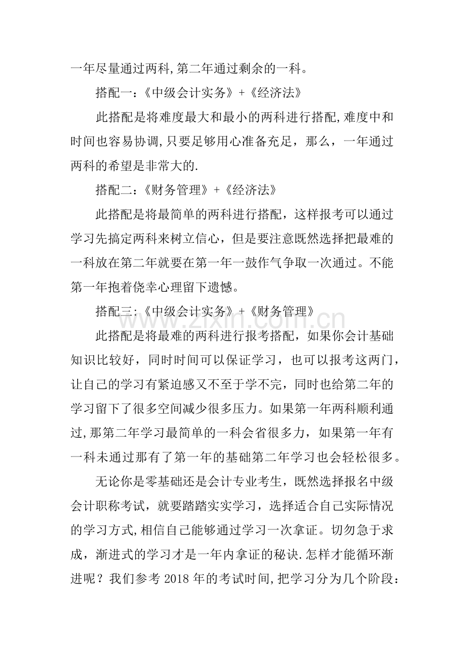 中级职称学习计划.docx_第2页