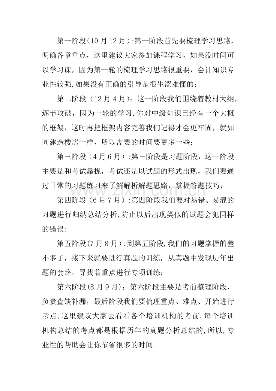 中级职称学习计划.docx_第3页