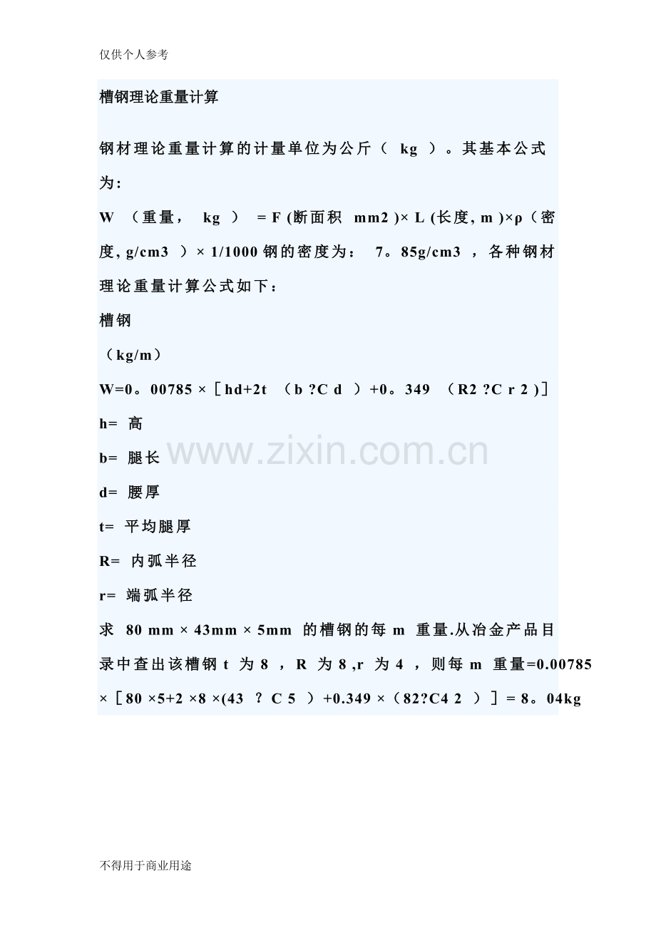 槽钢理论重量表.doc_第2页