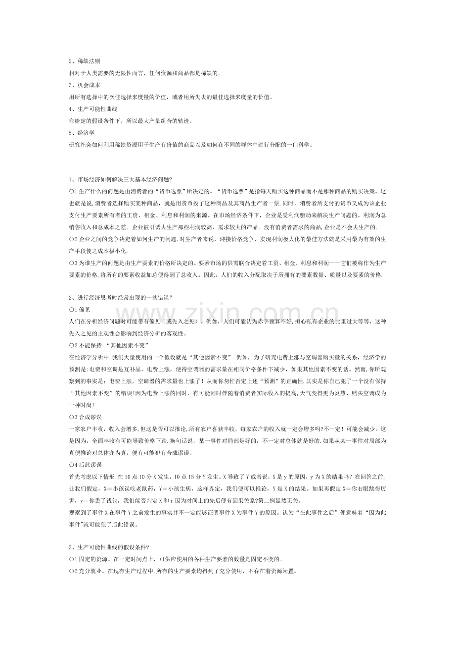 西方经济学习题答案.doc_第2页