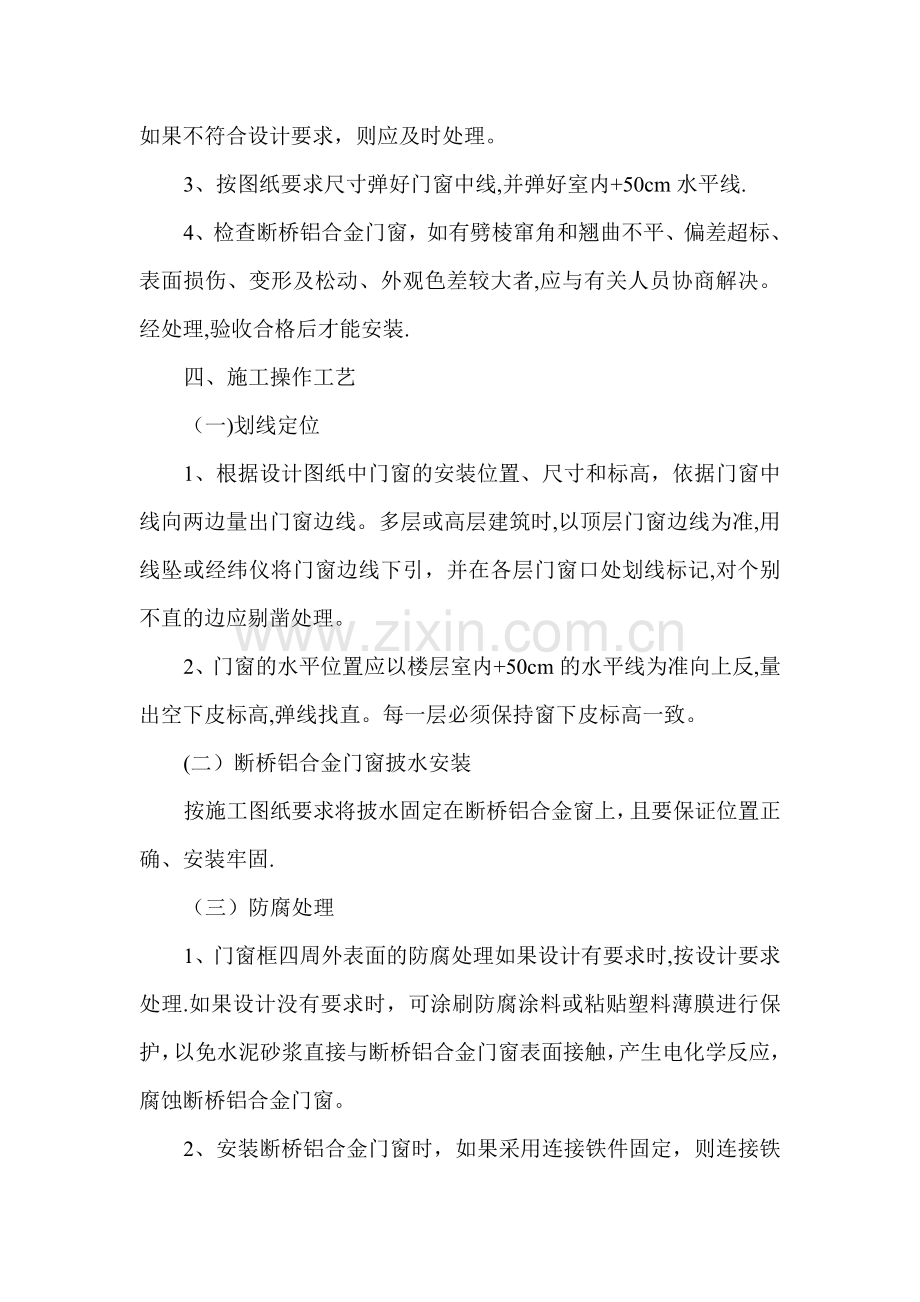 塑钢门窗安装((专项方案)15).doc_第2页