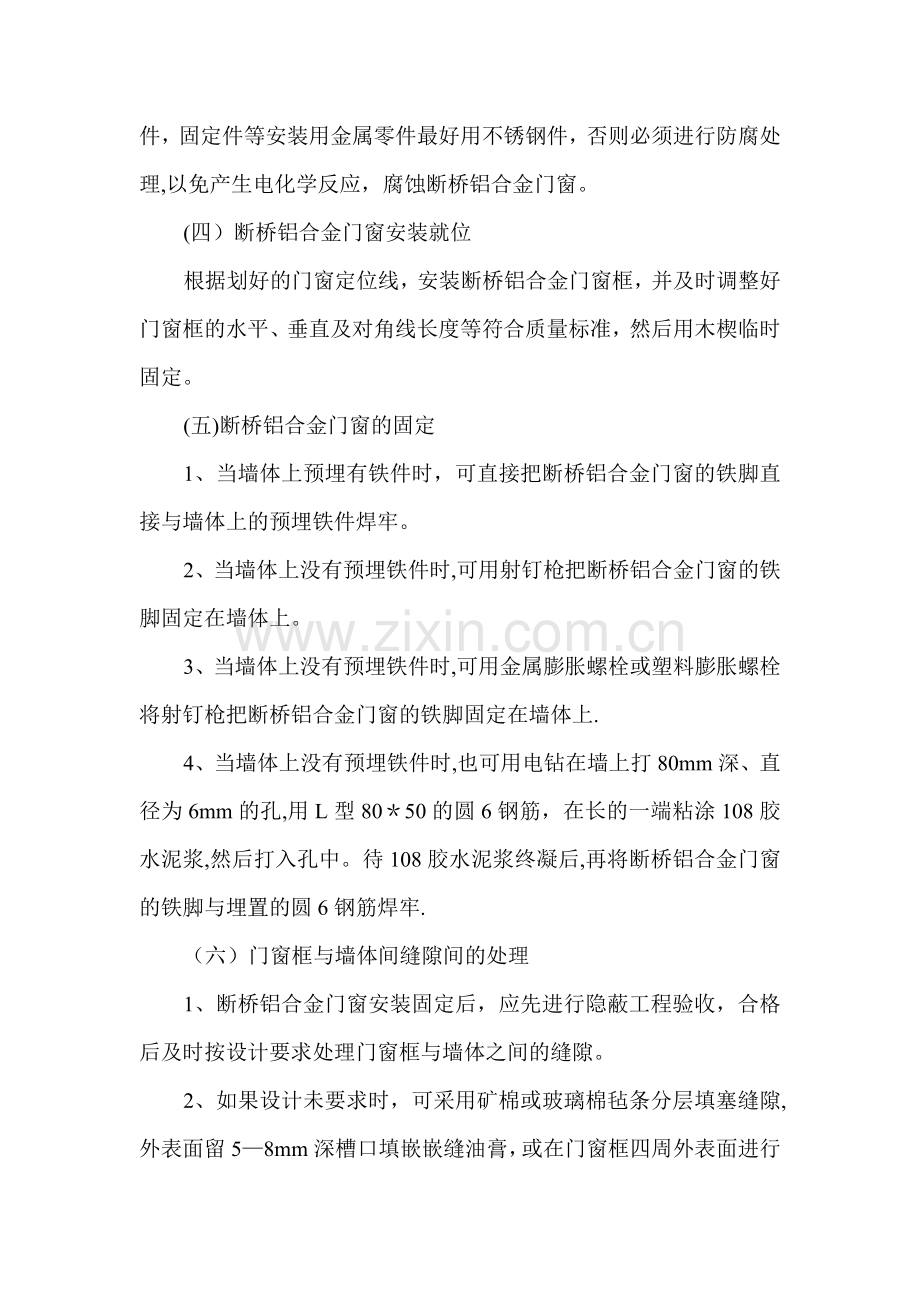 塑钢门窗安装((专项方案)15).doc_第3页