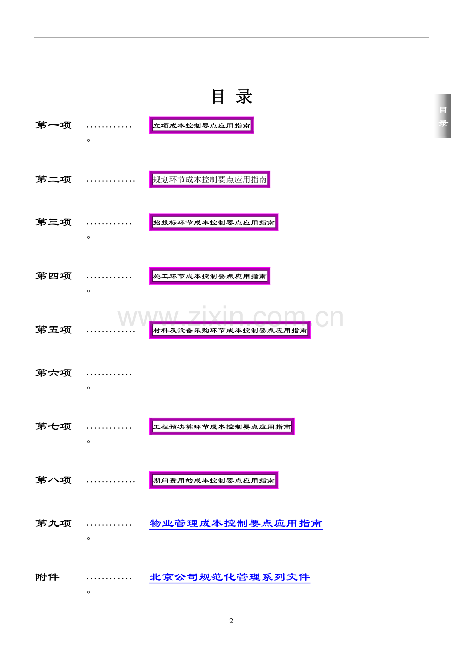 万科房地产公司成本指南(完).doc_第2页