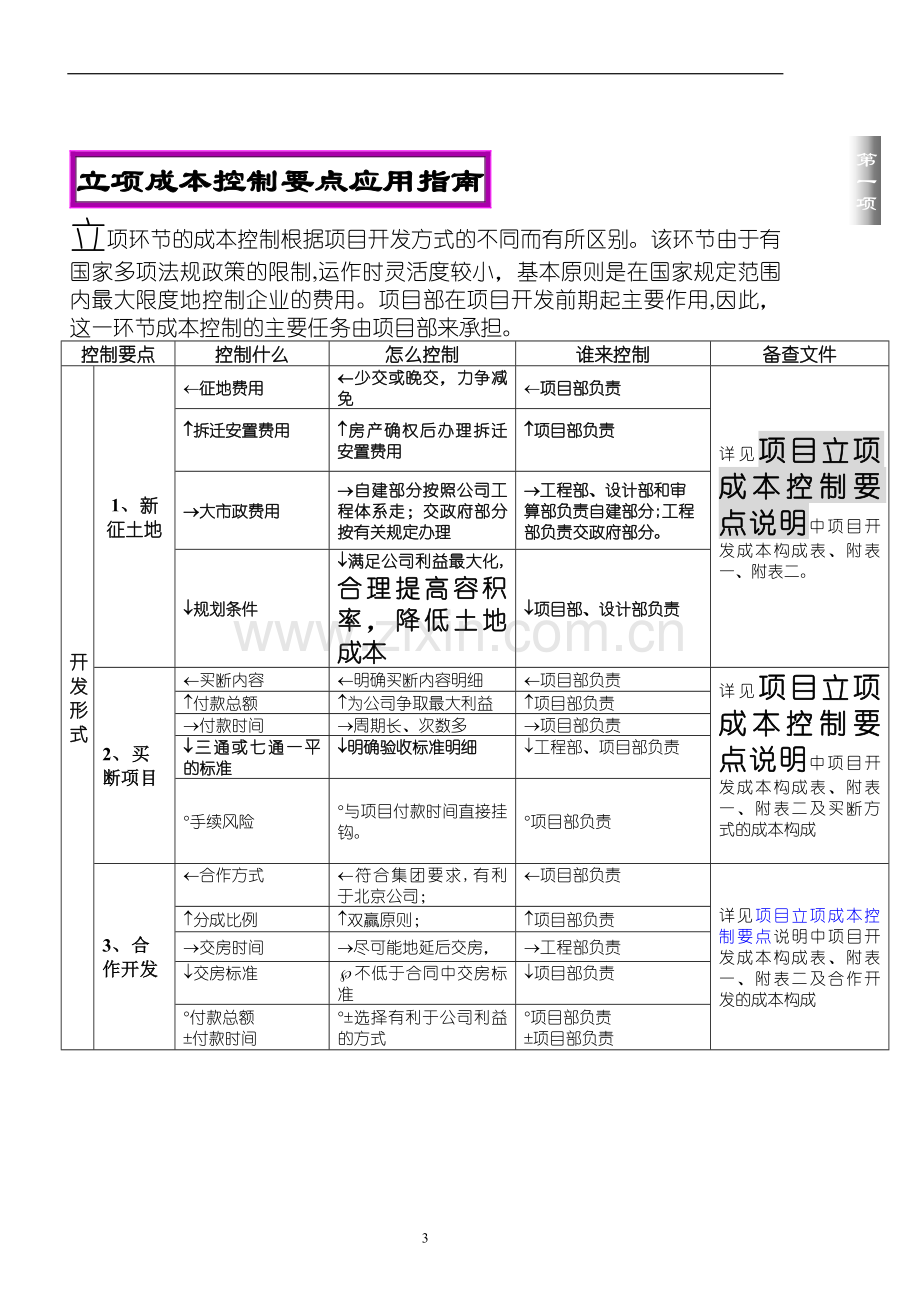 万科房地产公司成本指南(完).doc_第3页