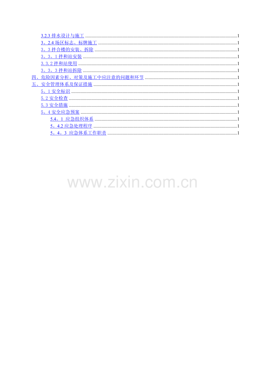 混凝土拌合站安装拆除.doc_第2页