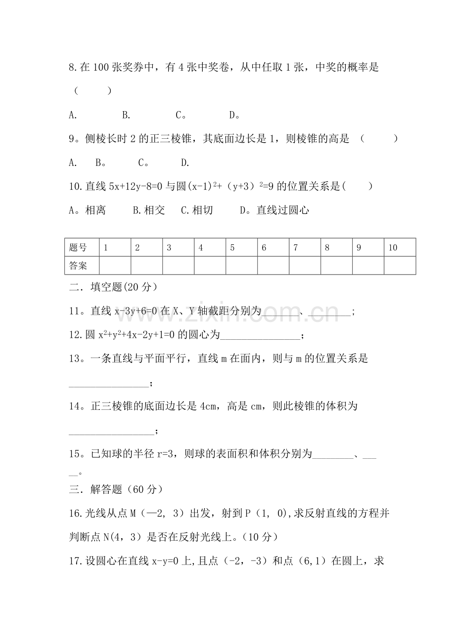 职业高中高二期末考试数学试卷.doc_第2页