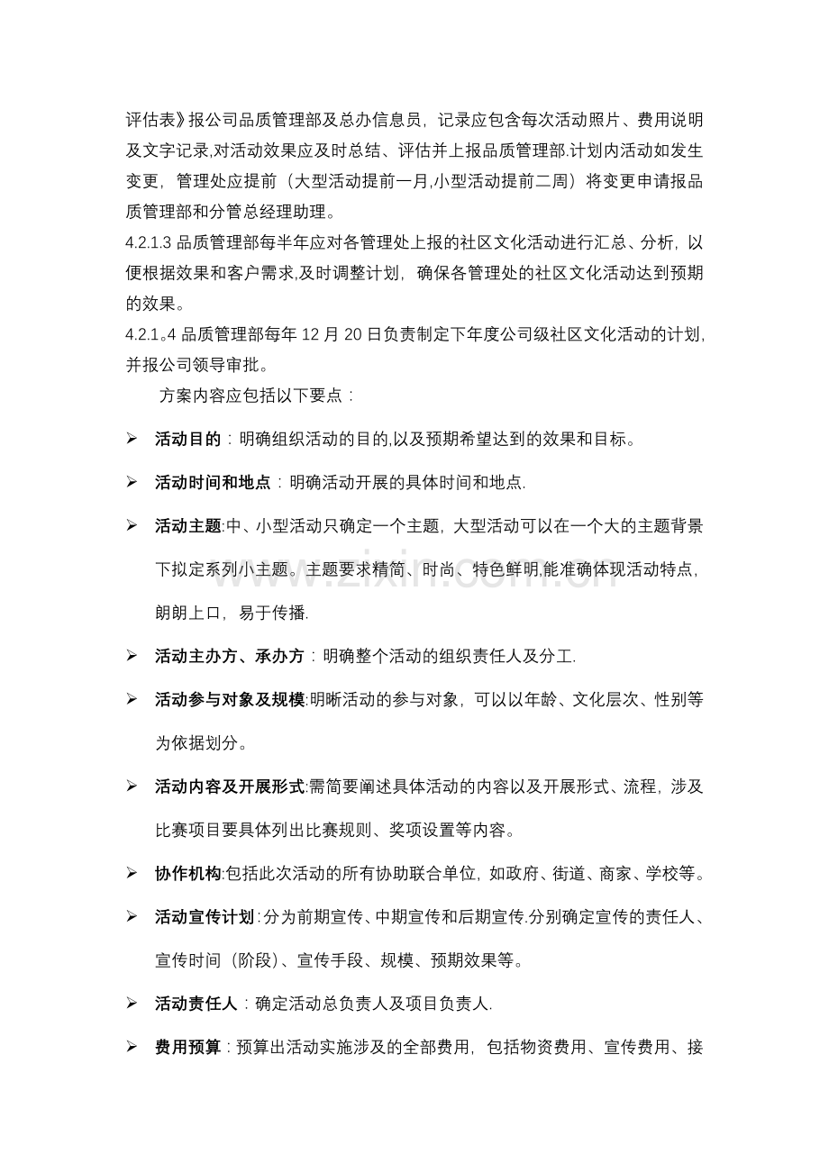 社区文化活动管理制度.doc_第2页