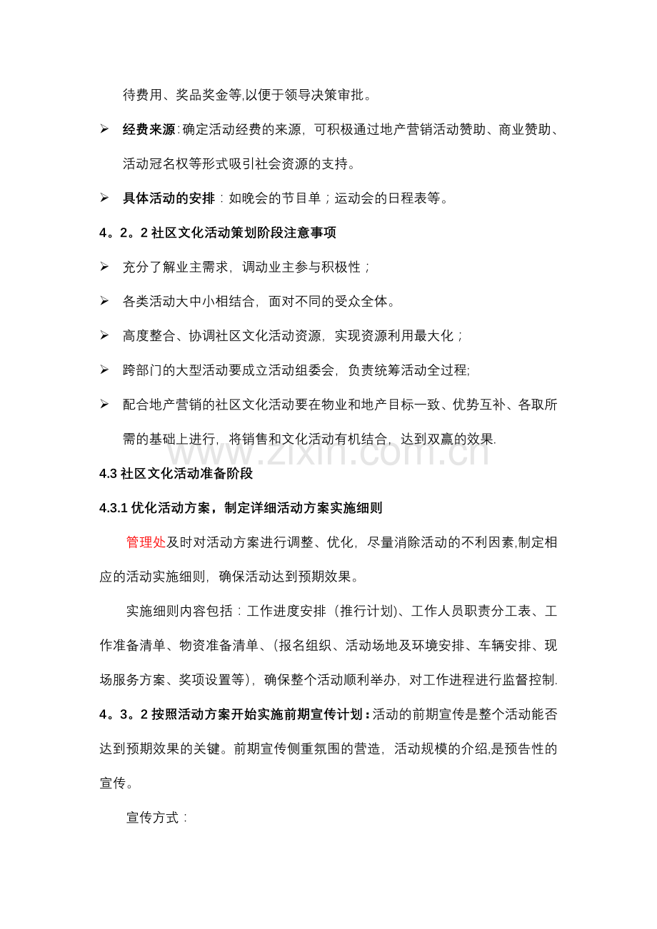 社区文化活动管理制度.doc_第3页