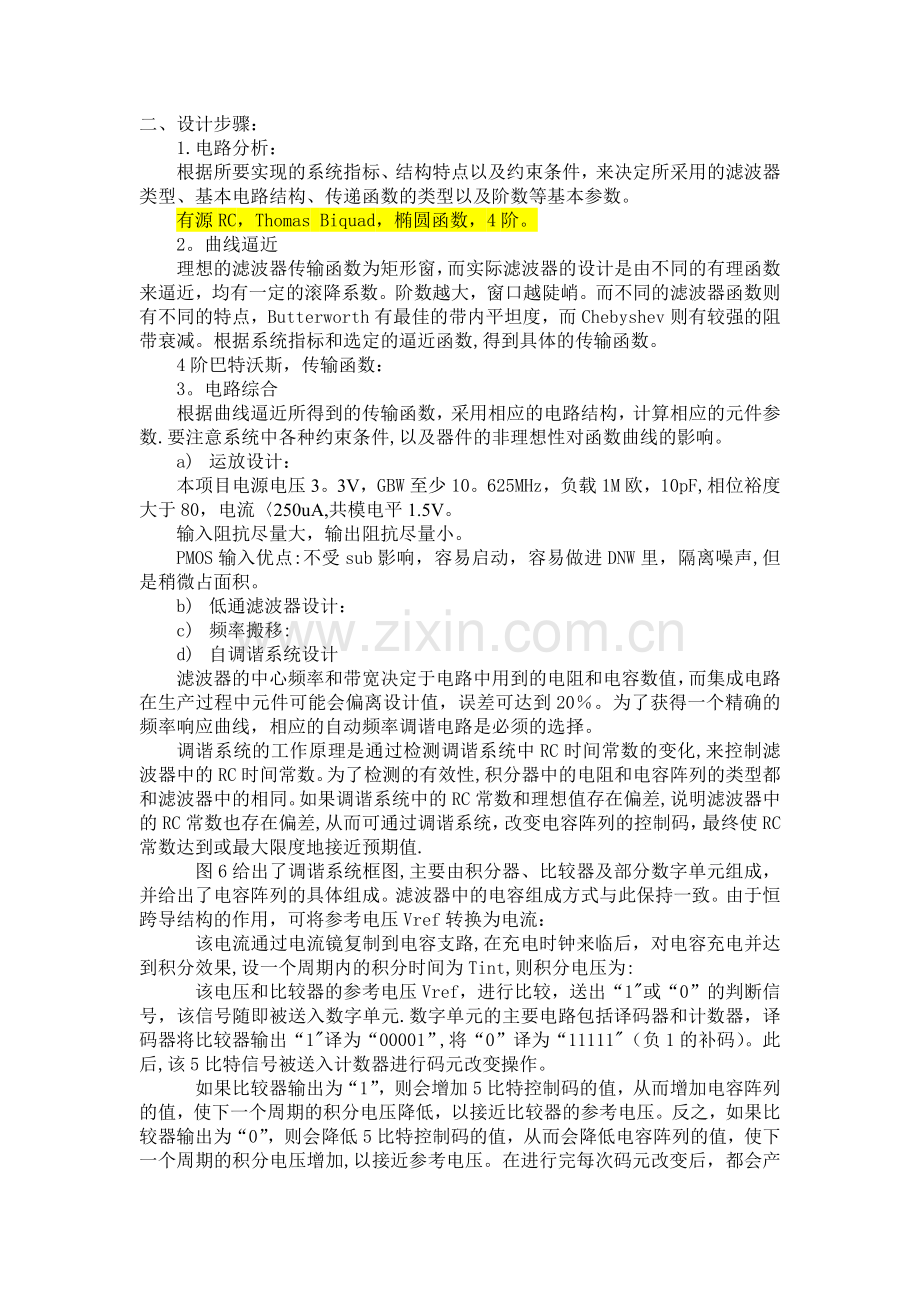 有源RC带通滤波器设计方案.doc_第2页