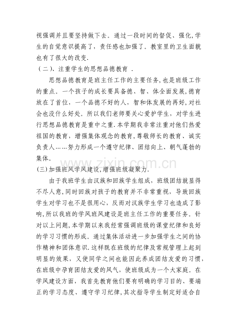 三年级的第二学期工作总结.docx_第2页