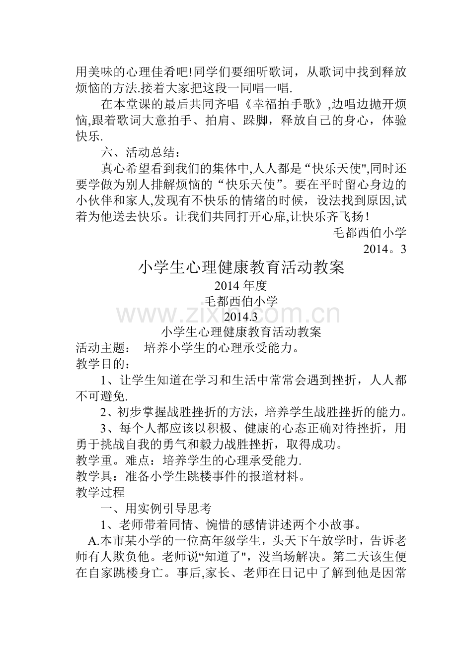 小学生心理健康教育活动方案.doc_第3页