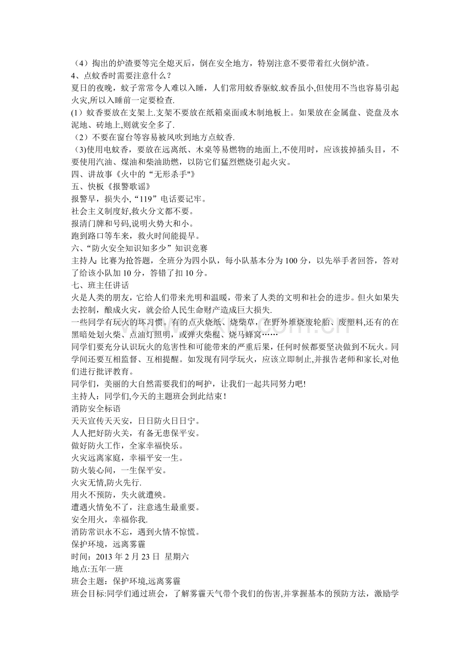 消防安全主题班会活动方案.doc_第2页