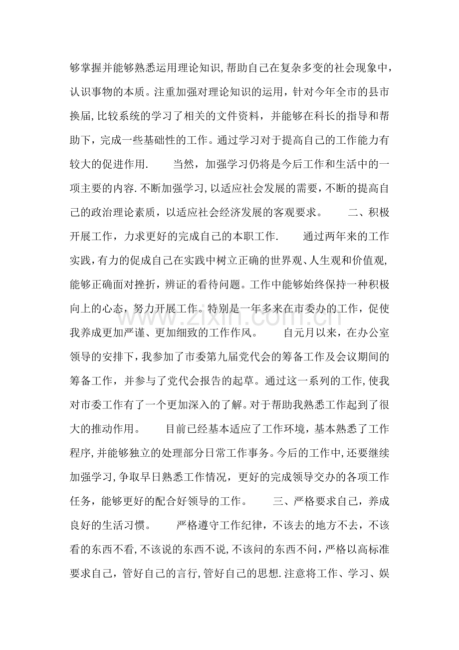 一篇优秀的思想汇报材料.doc_第2页