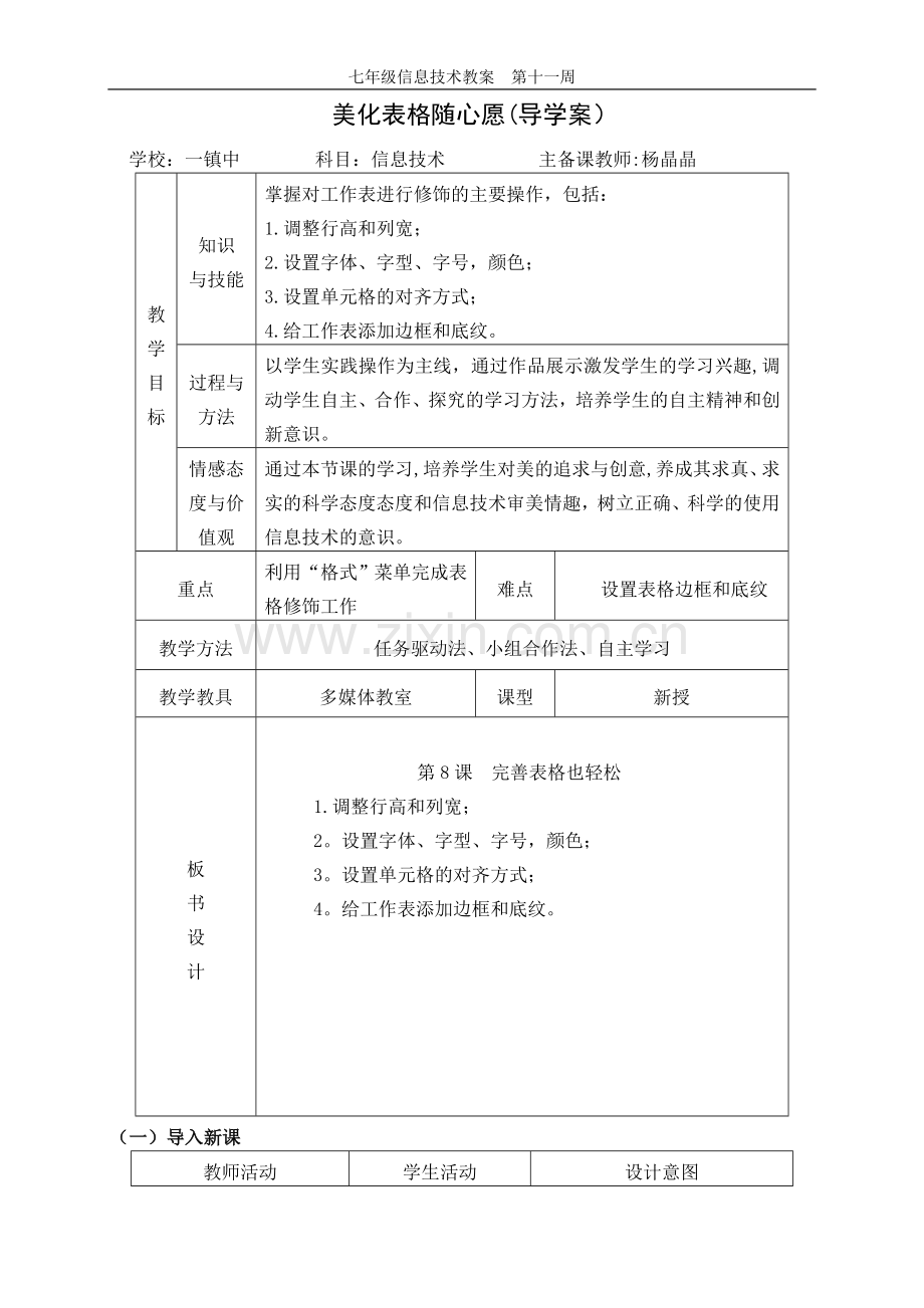 美化表格随心愿.doc_第1页