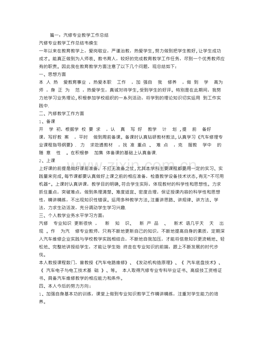 汽修教学工作总结.doc_第1页