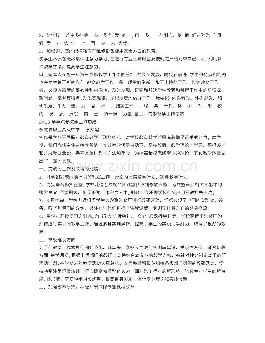 汽修教学工作总结.doc_第2页