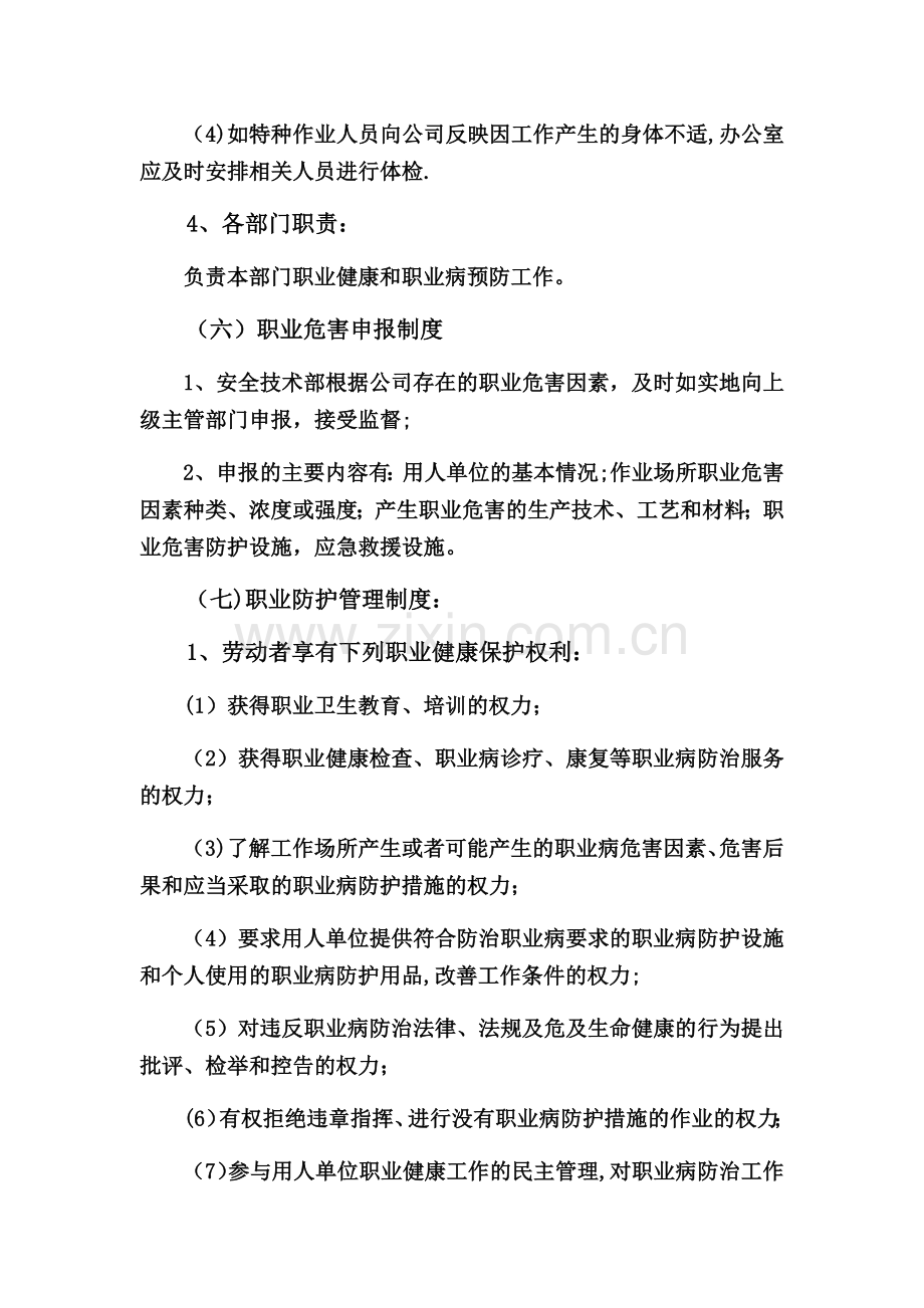 燃气公司职业健康管理制度.doc_第3页