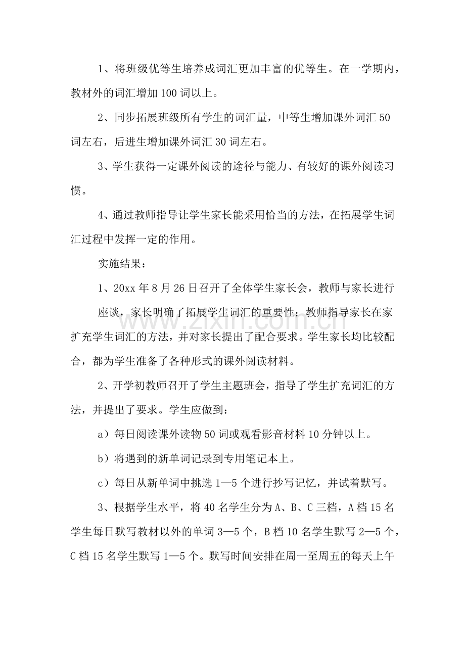 2019年小学教师行动的研究报告.doc_第2页