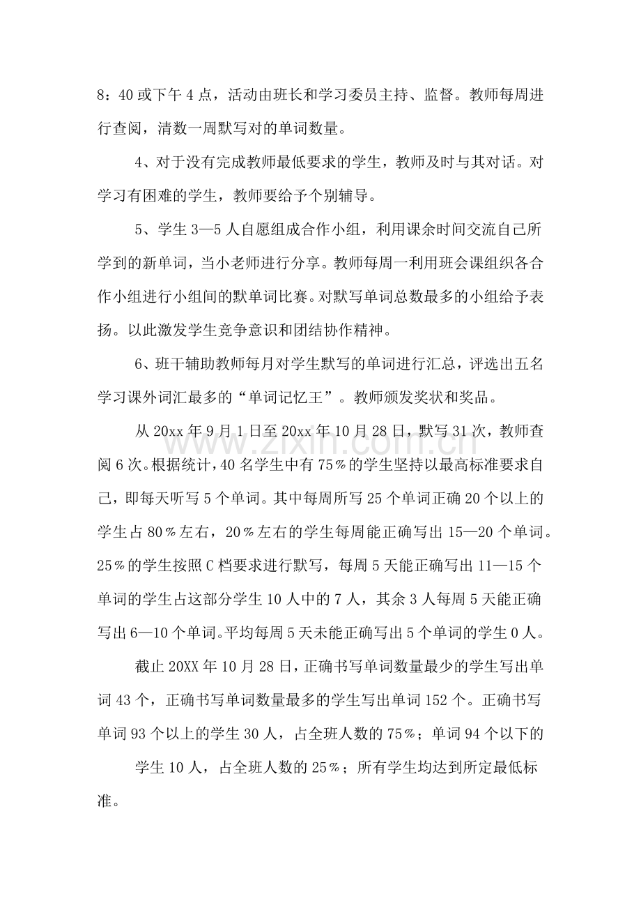 2019年小学教师行动的研究报告.doc_第3页