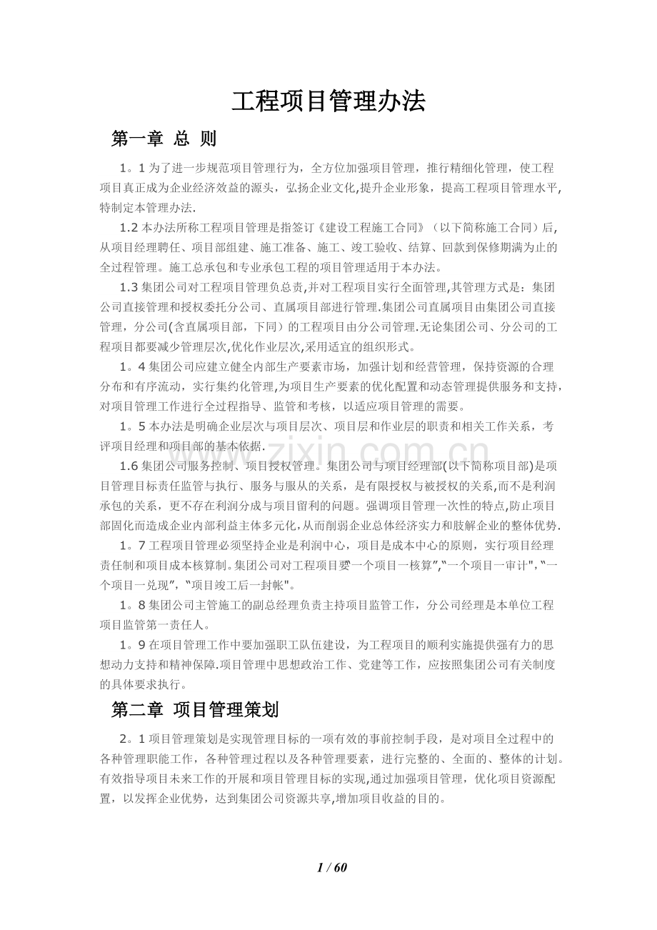 工程项目管理办法.docx_第2页