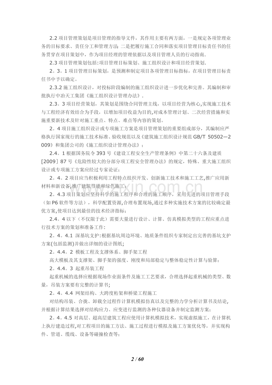 工程项目管理办法.docx_第3页