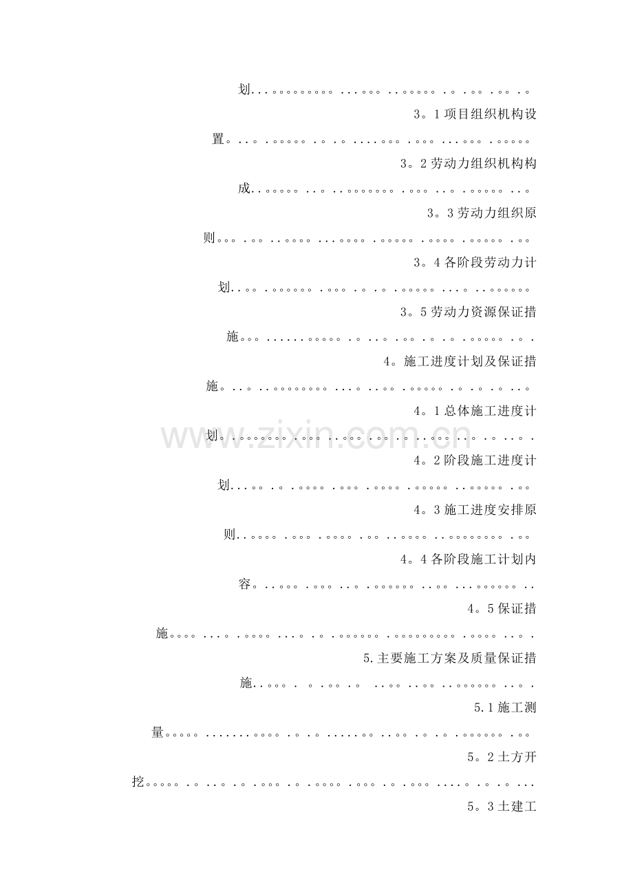 东沽还迁房道路绿化工程施工组织设计.doc_第2页