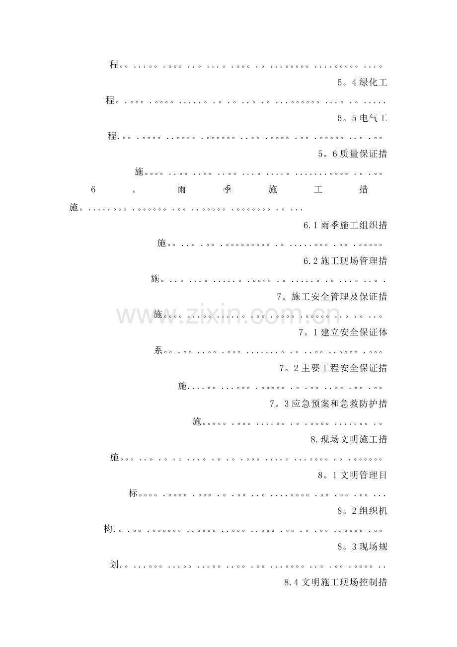 东沽还迁房道路绿化工程施工组织设计.doc_第3页