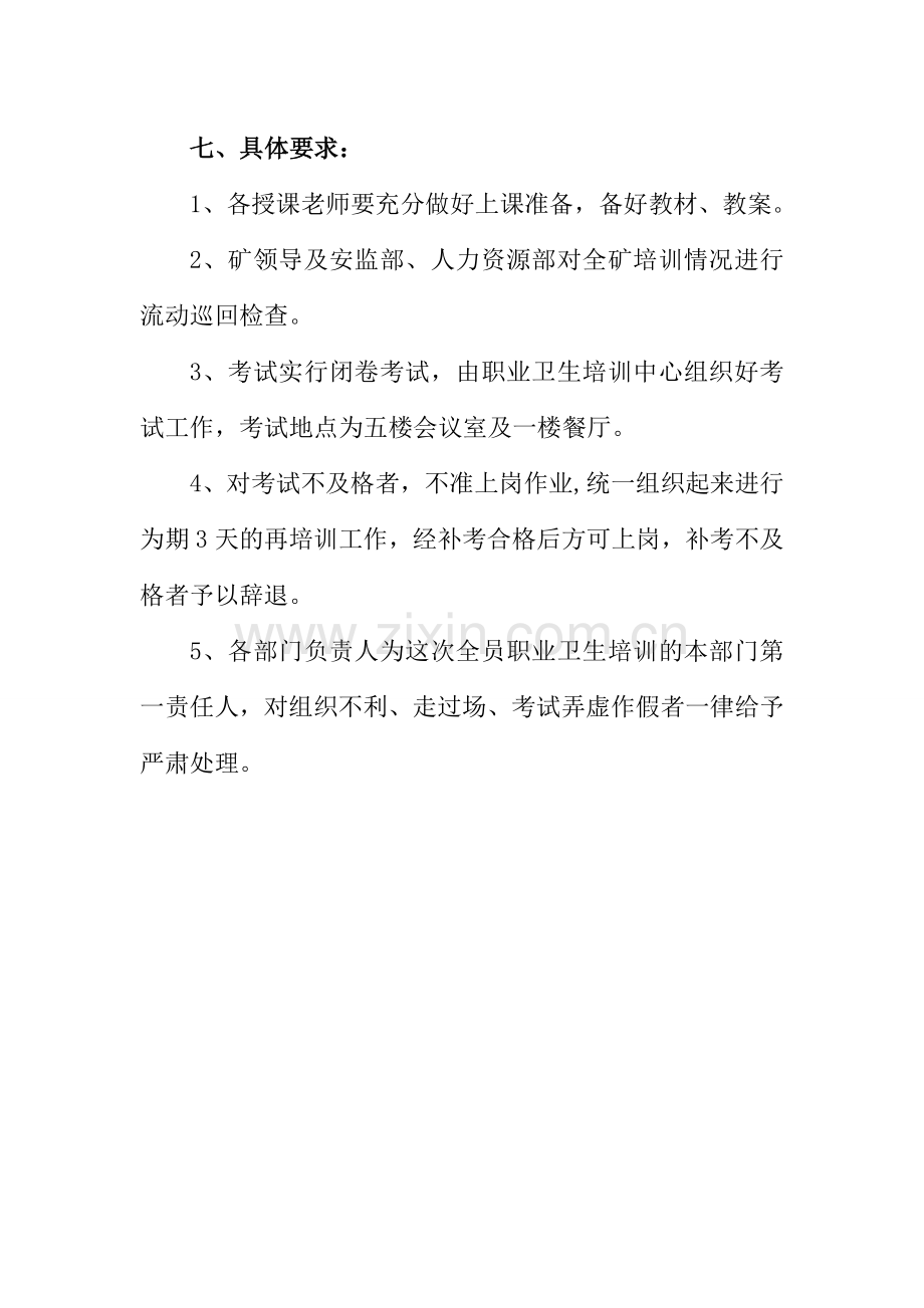 职业卫生培训方案.doc_第3页