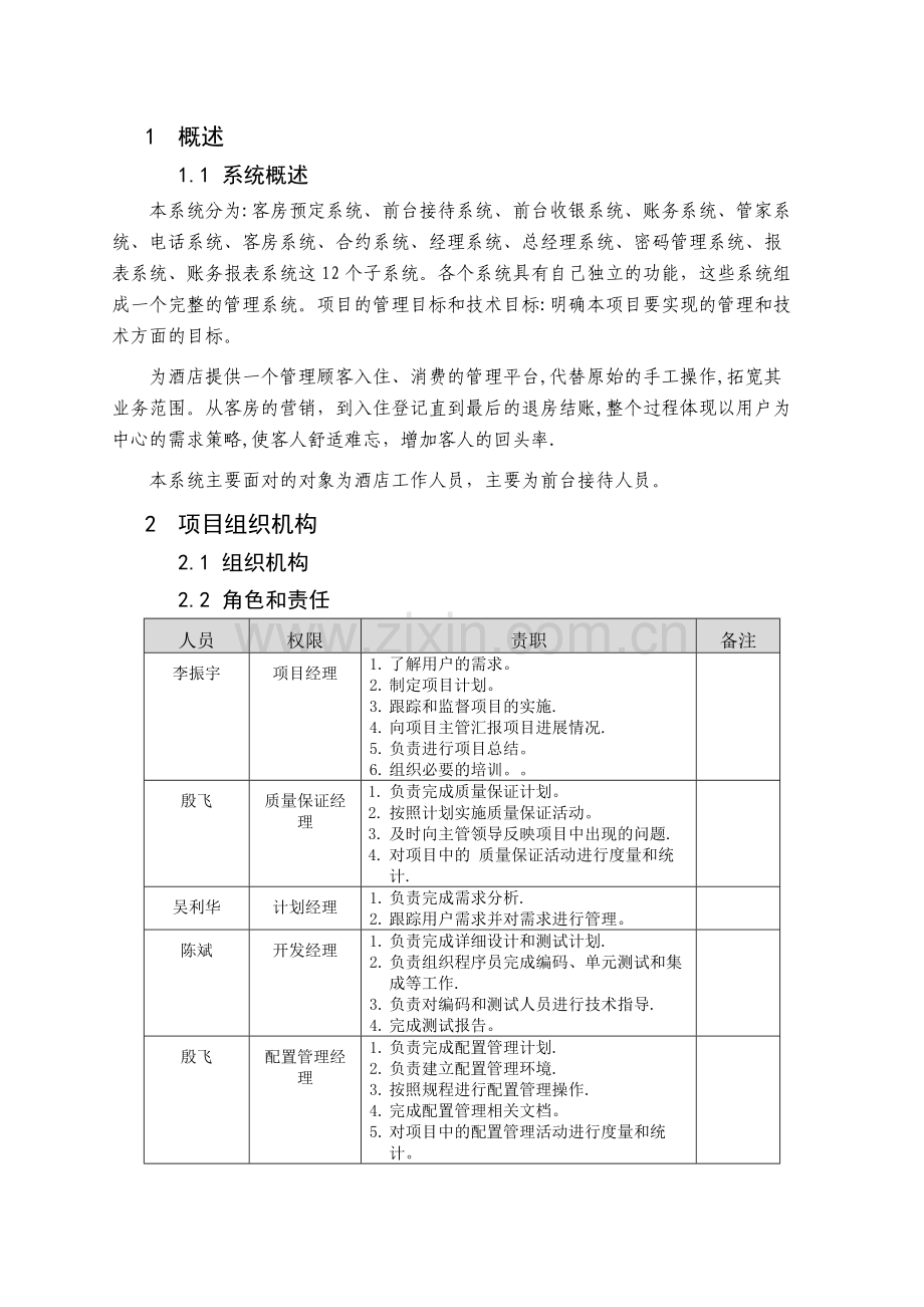 --项目计划书汇编.doc_第2页