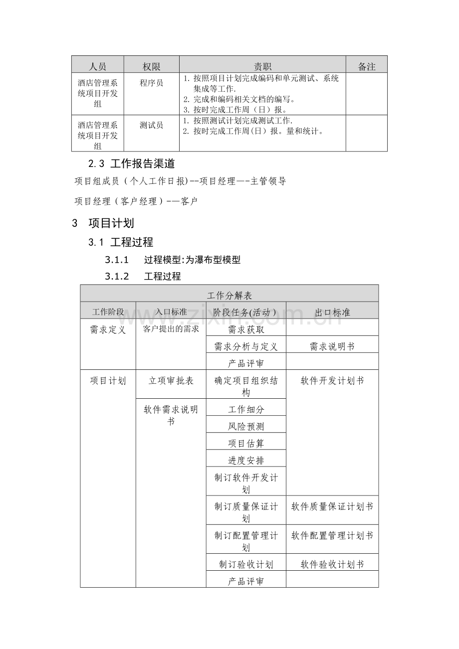 --项目计划书汇编.doc_第3页