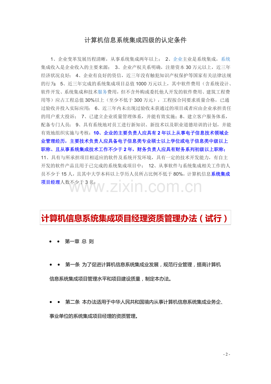 计算机系统集成项目管理人员以及工作流程.doc_第2页