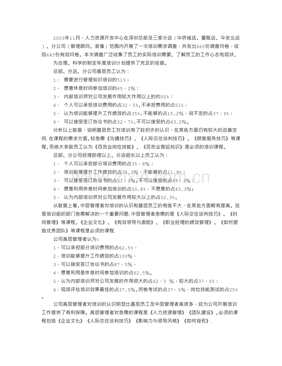 百货培训计划.doc_第2页