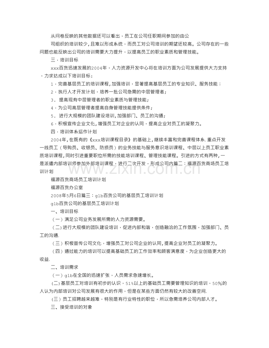 百货培训计划.doc_第3页