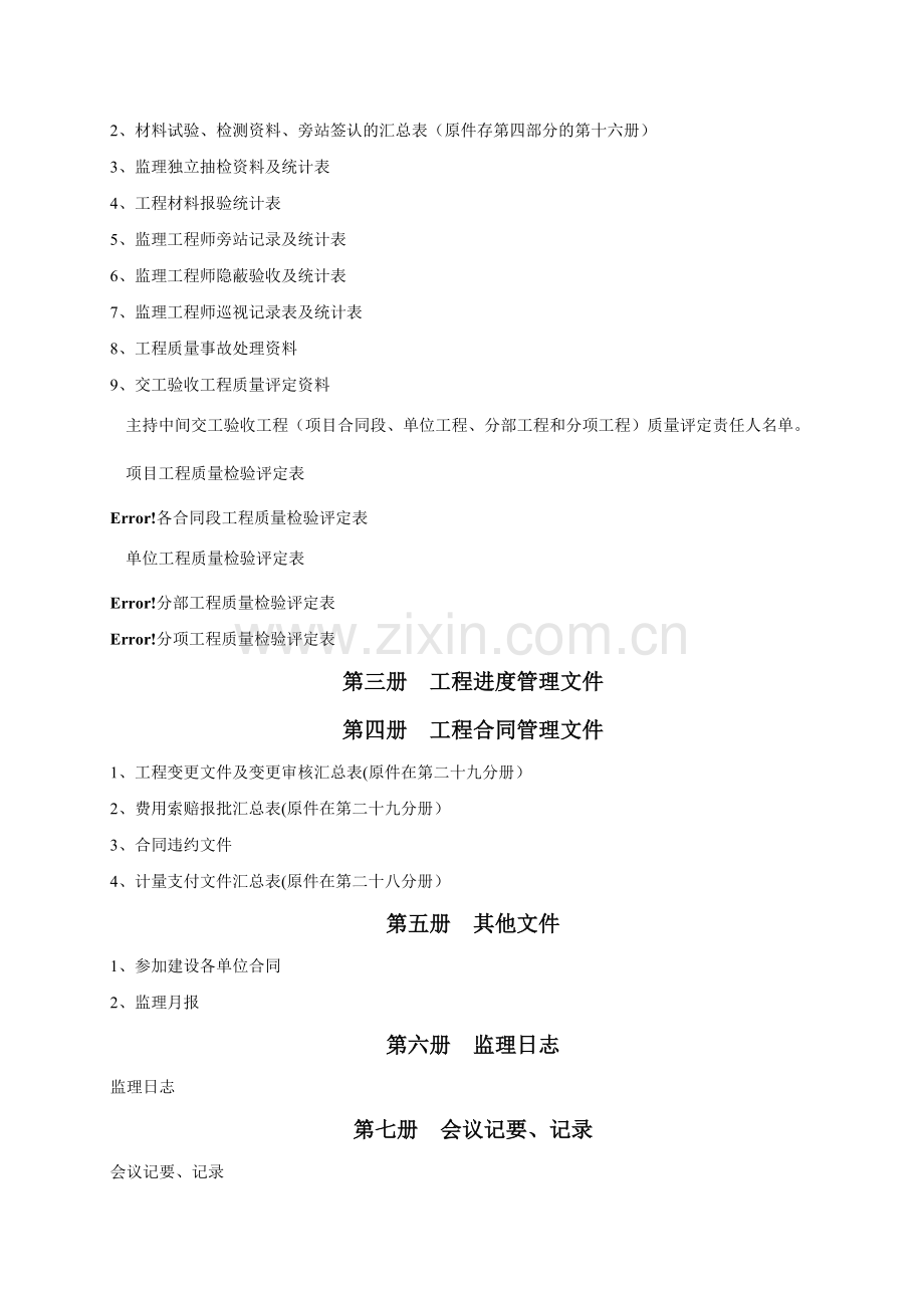 监理单位竣工归档资料(公路工程).doc_第2页