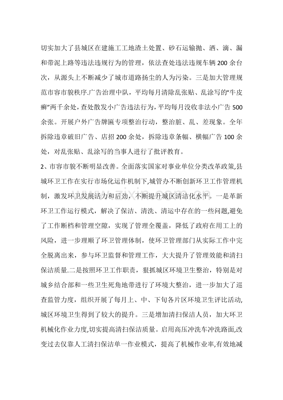 乡镇城管办年度工作总结.docx_第2页