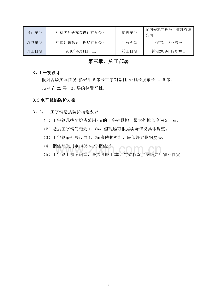 工字钢水平悬挑防护方案.doc_第2页