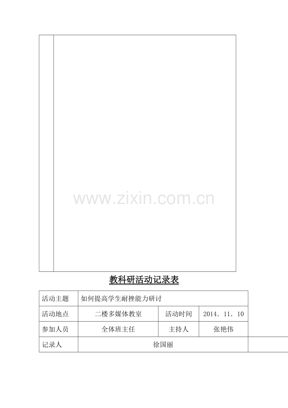 心理健康教育教研活动记录表.doc2.doc_第3页