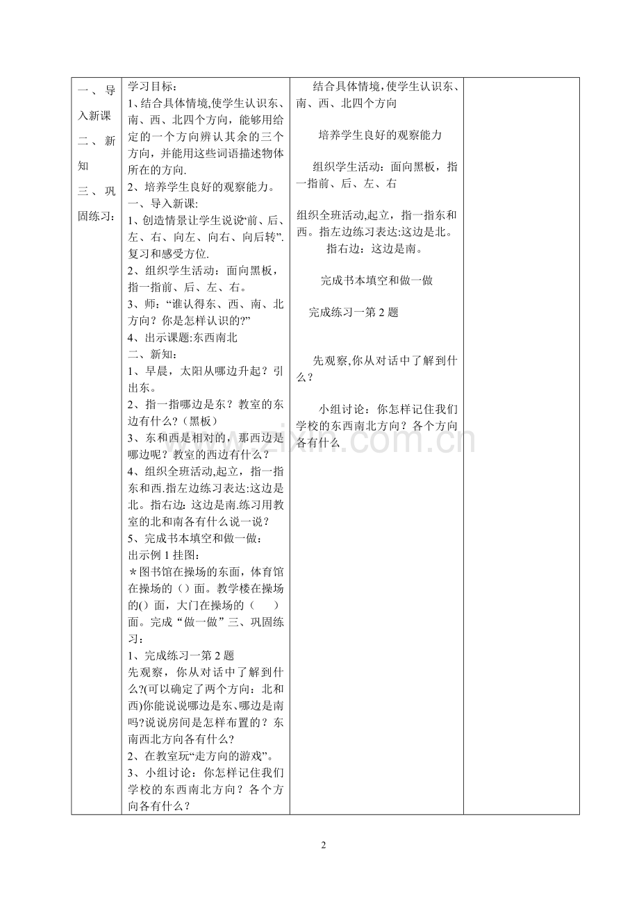 新课标人教版小学三年级下册数学集体备课教学案--全册--(表格式).doc_第2页