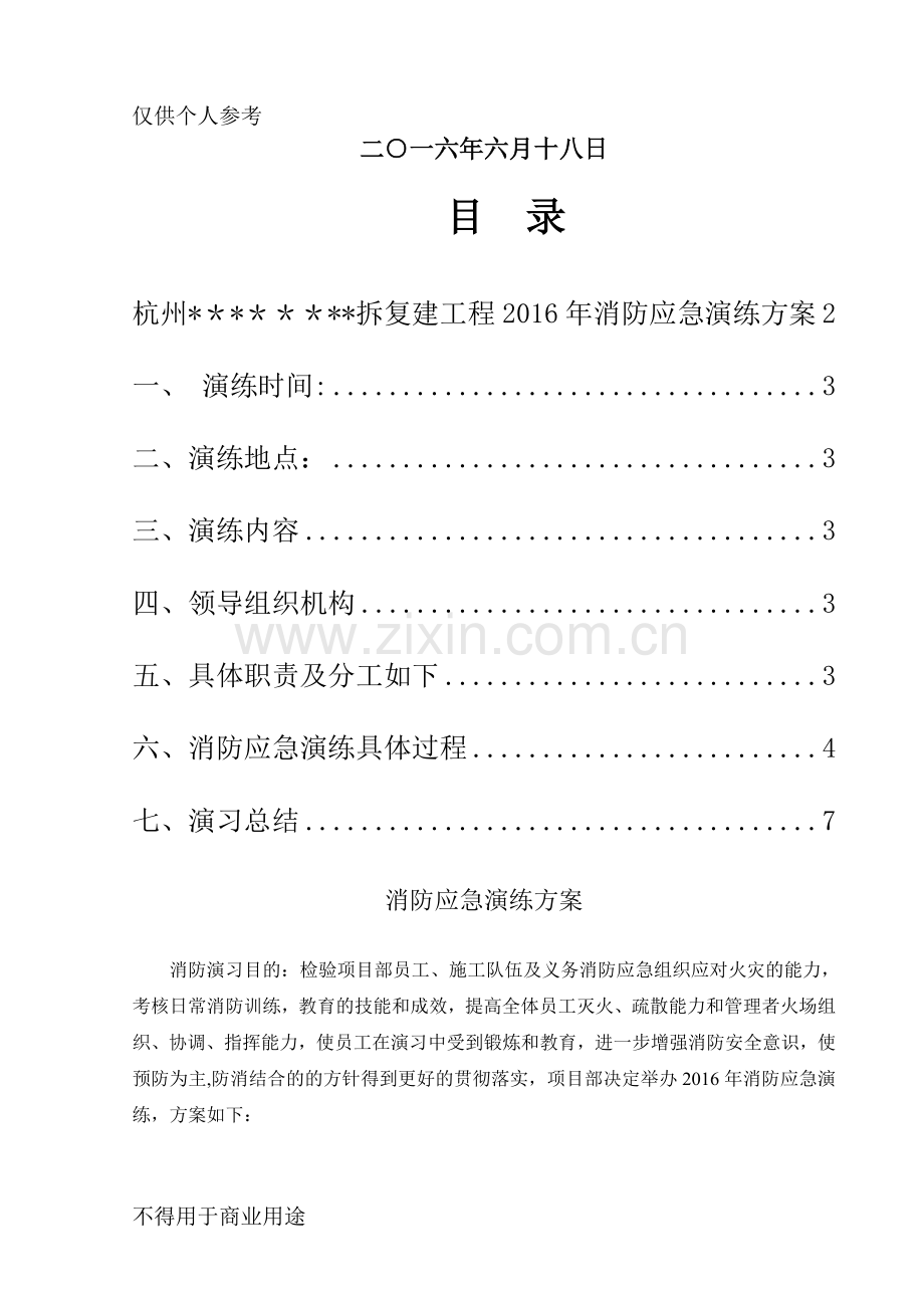 消防演练方案及总结.doc_第2页