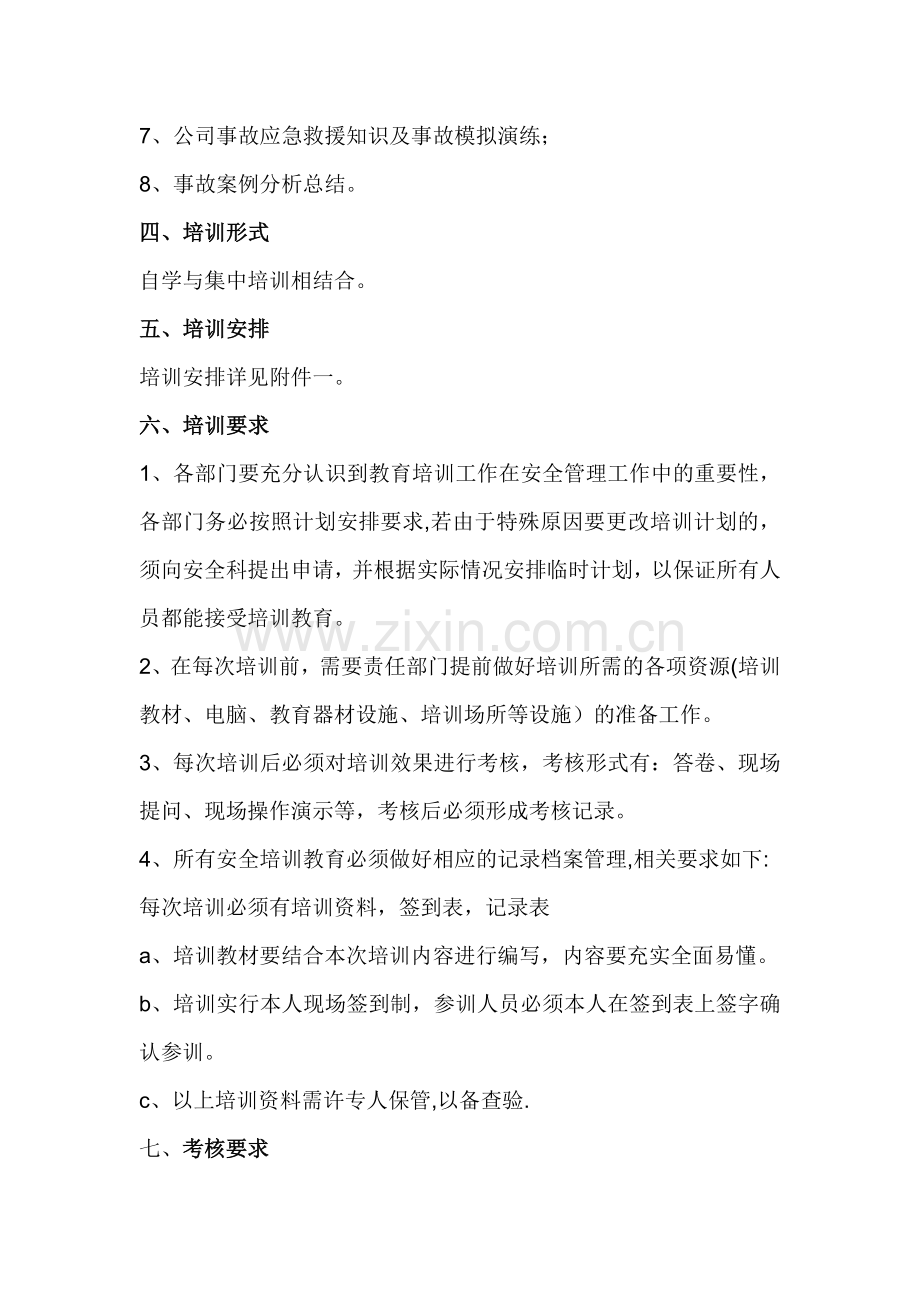 粉尘防爆培训计划.doc_第2页