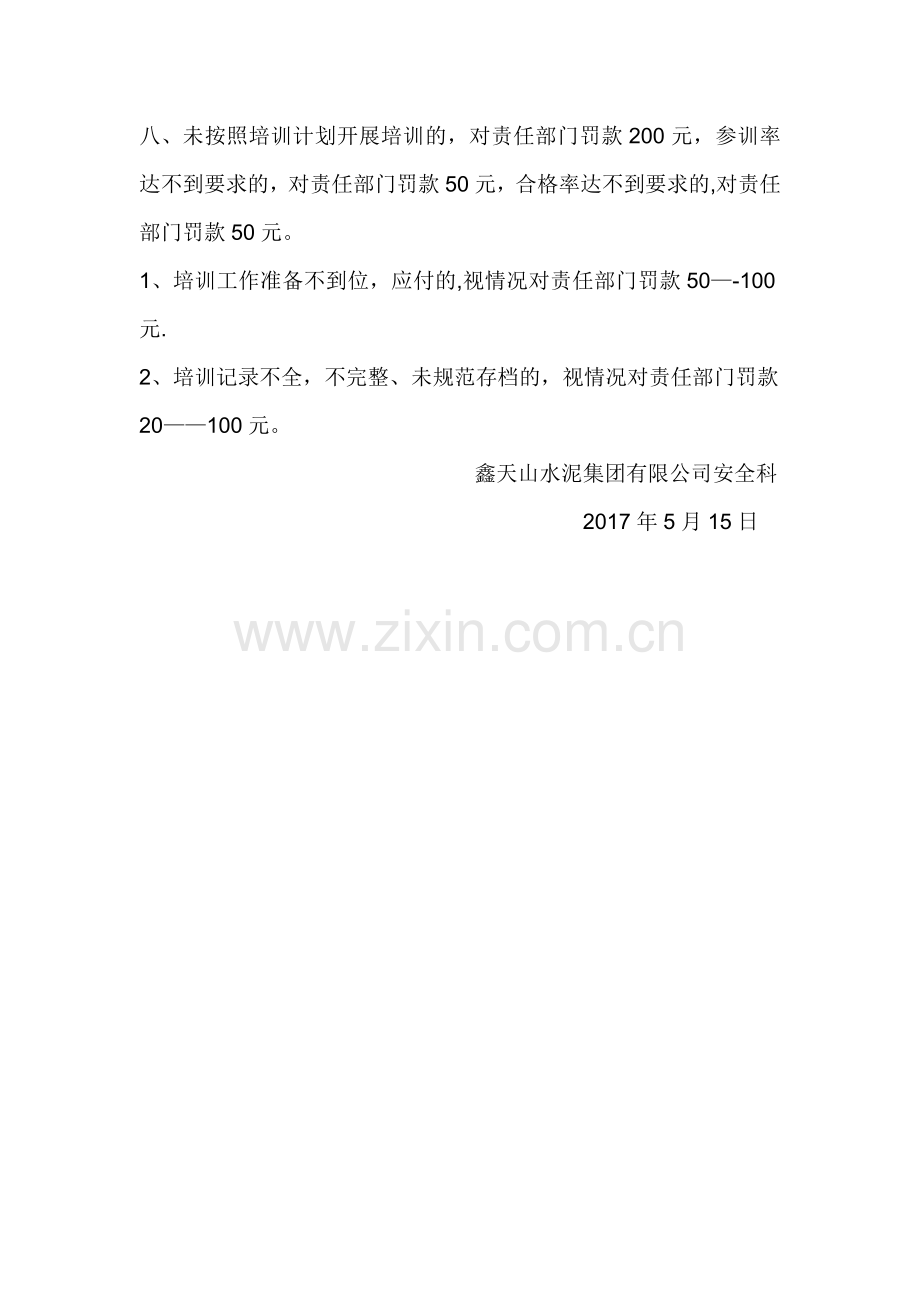 粉尘防爆培训计划.doc_第3页