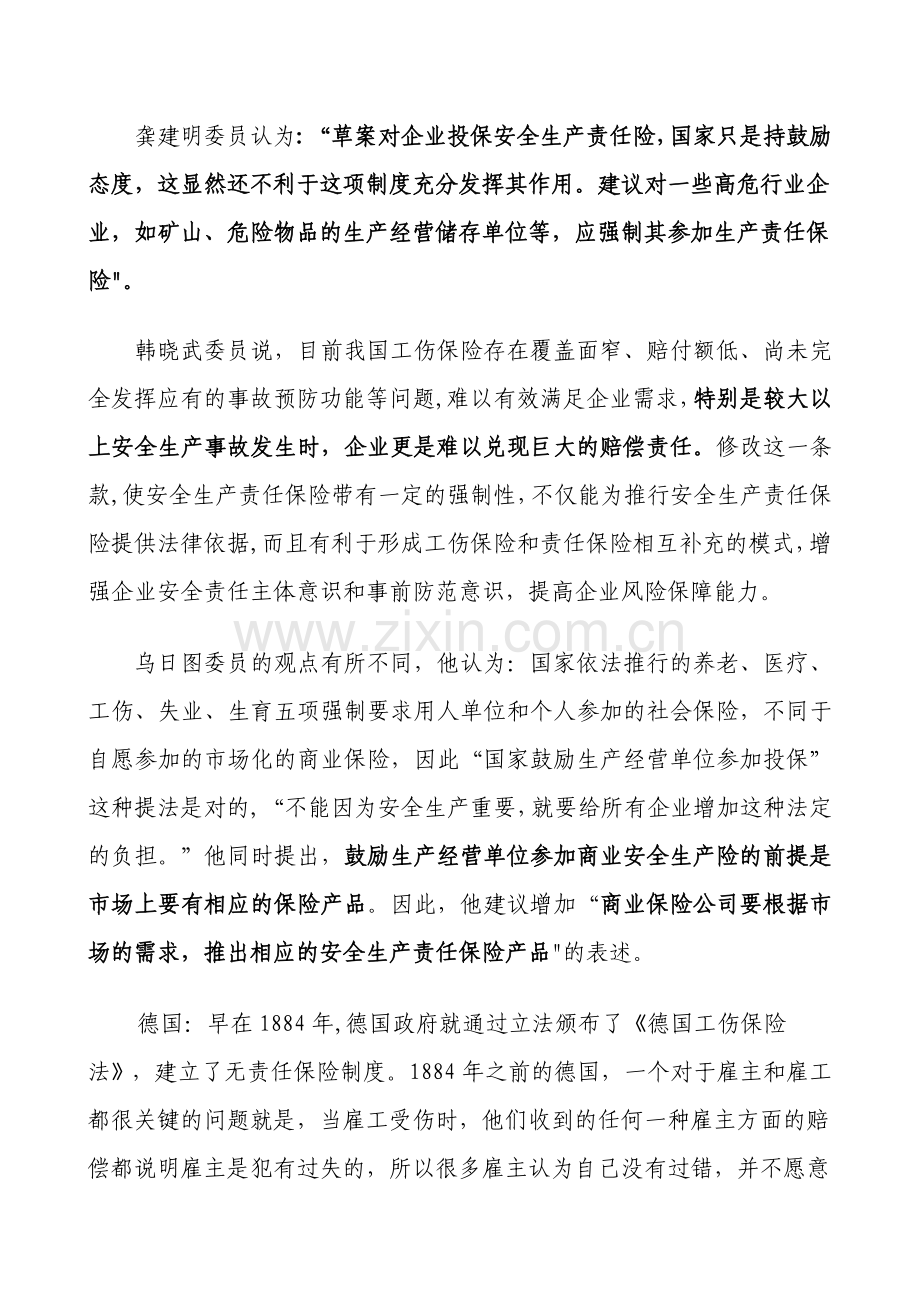 论企业推行安全生产责任保险的重要意义综述.doc_第2页