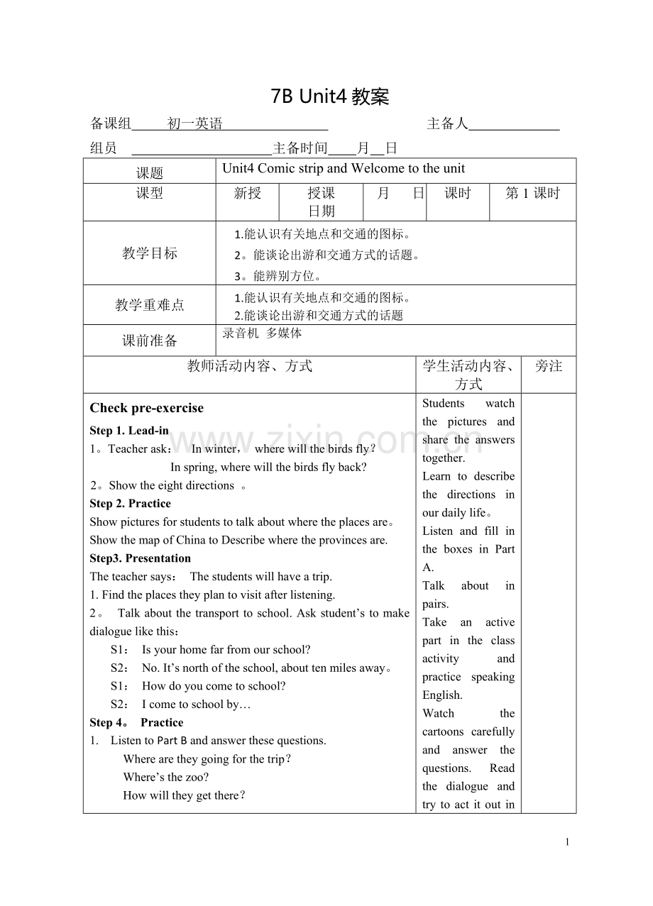 牛津译林版英语7B-Unit4-教案(8课时).doc_第1页