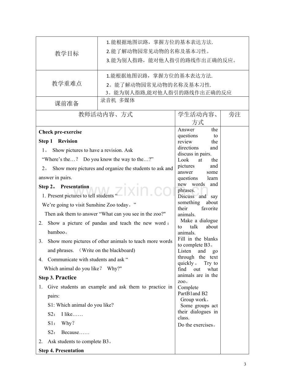 牛津译林版英语7B-Unit4-教案(8课时).doc_第3页