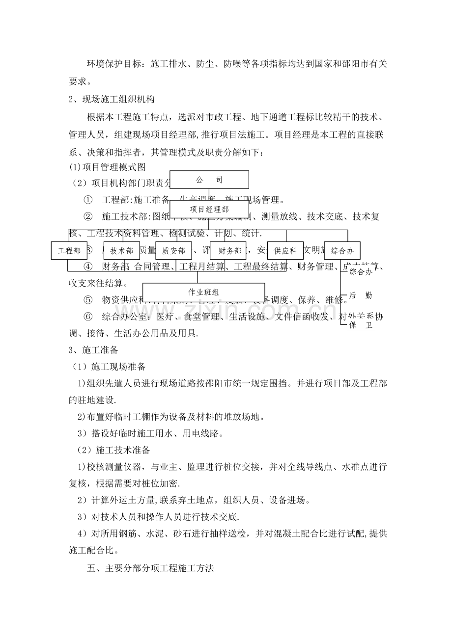 人行通道施工组织设计...doc_第2页