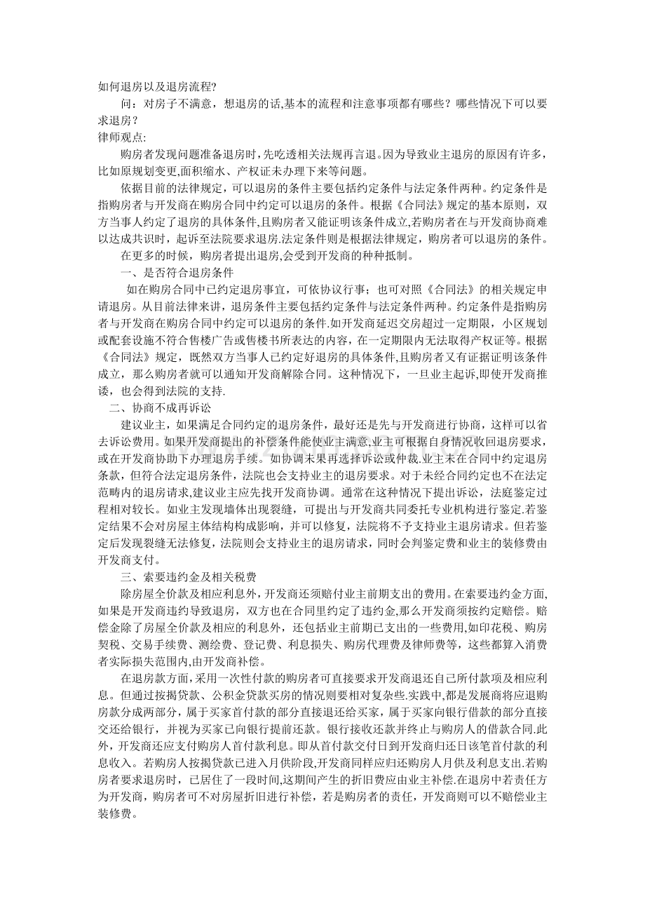 如何退房以及退房流程.doc_第1页